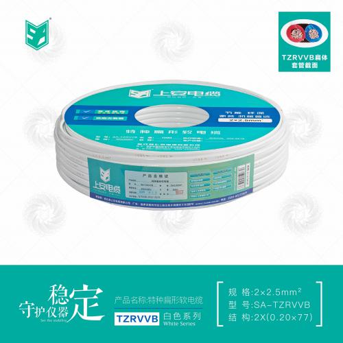 上安电缆｜白色电缆｜扁体套管2
