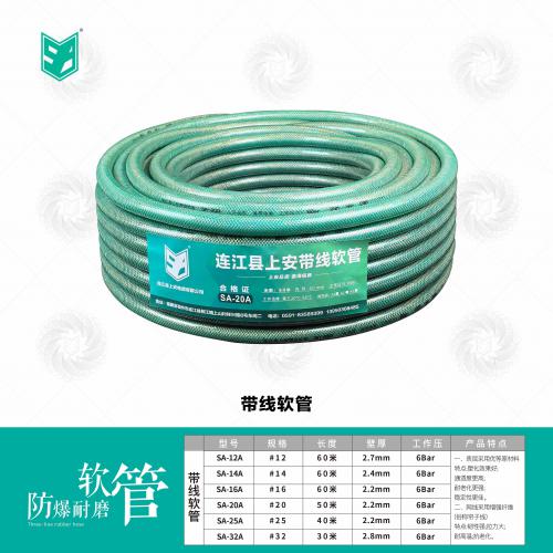 上安带线软管｜增强纤维耐压,耐