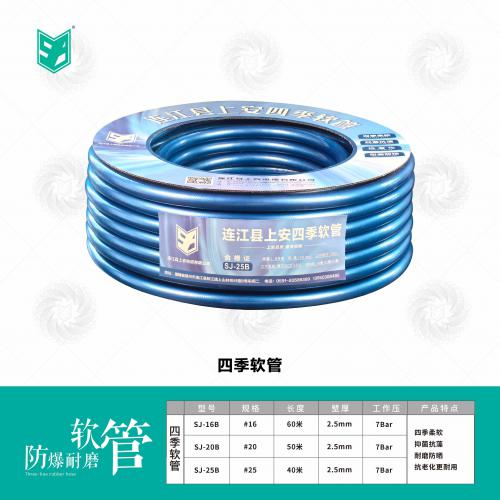 上安四季软管｜不惧严寒 四季柔