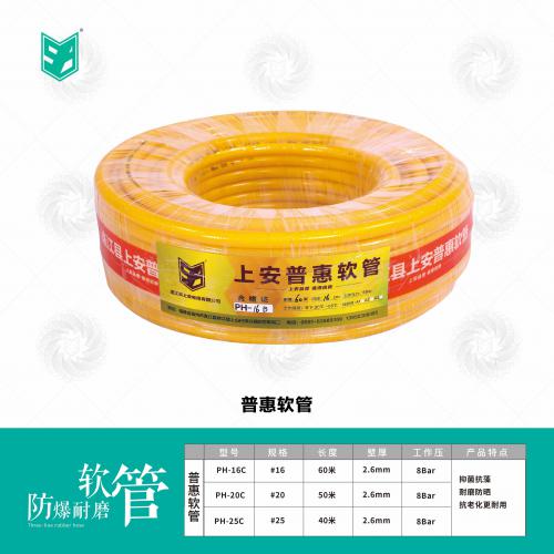 上安普惠软管｜经济好用 实惠够